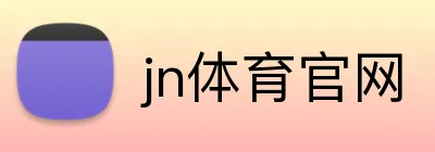 jn体育官网 logo